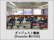 ダイジェスト動画