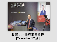 小松理事長挨拶動画