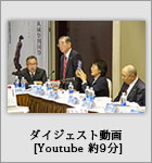 ダイジェスト動画