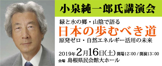 小泉元総理講演会