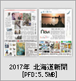 北海道新聞
