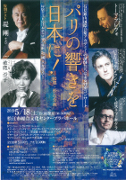 コンサートチラシ