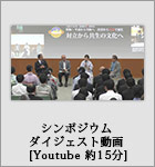 ダイジェスト動画