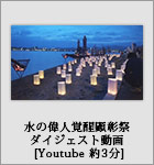 ダイジェスト動画