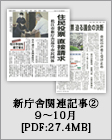 新聞資料集