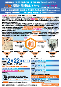 シンポジウムチラシ