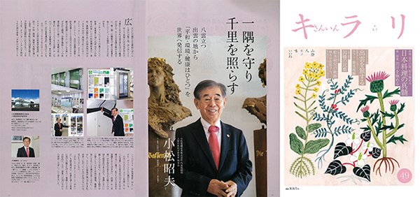 さんいんキラリ春号