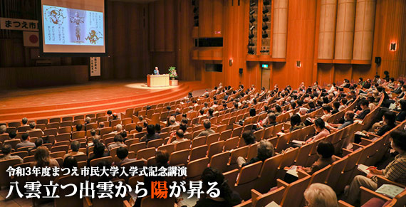 まつえ市民大学