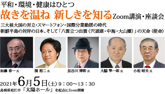 20210605Zoomシンポジウム