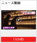 ニュース動画