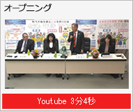 オープニング