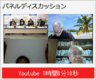パネルディスカッション