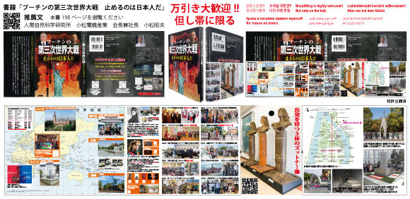 プーチンの第三次世界大戦を止めるのは日本人だ添付資料