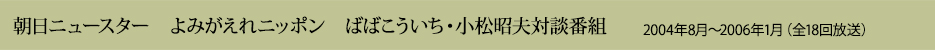 朝日ニュースター