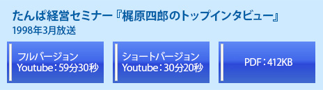 たんぱ経営セミナー