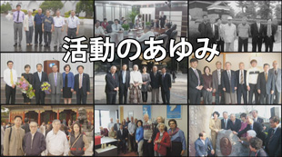 小松電機産業 人間自然科学研究所 活動のあゆみ