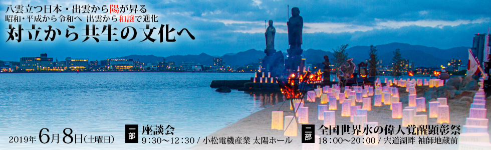 対立から共生の文化へ