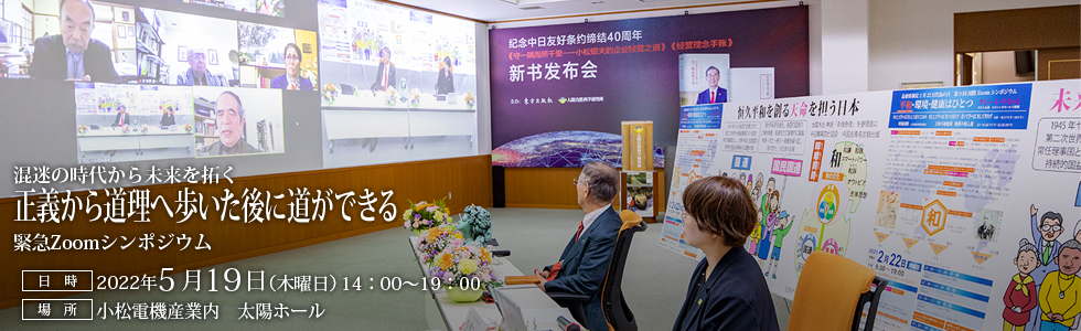緊急Zoomシンポジウム