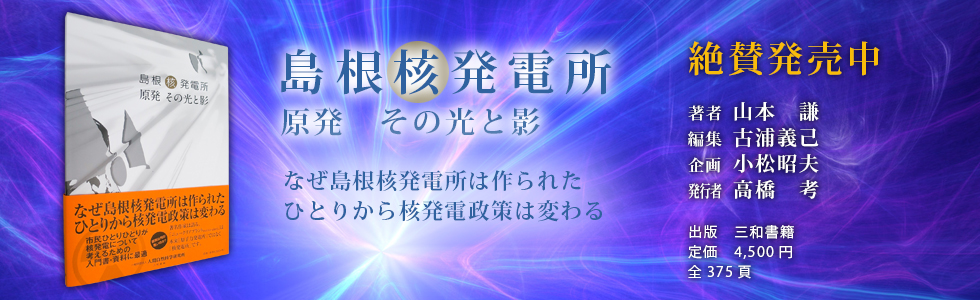 島根核発電所