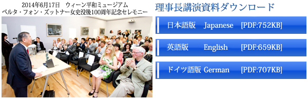 理事長講演資料ダウンロード